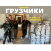 Империя грузчиков