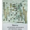 Фурнитура для сумок,  ключницы ,  пряжки ,  карабины и т. д