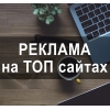 Продвижение Ваших товаров и услуг