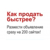 Продвижение Ваших товаров и услуг