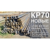 Рельсы новые КР70 под краны.