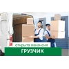 Грузчик