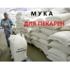 Мука  оптом по низкой цене ,  в/с ,  1с ,