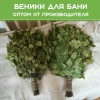 Веники для бани оптом своего производства